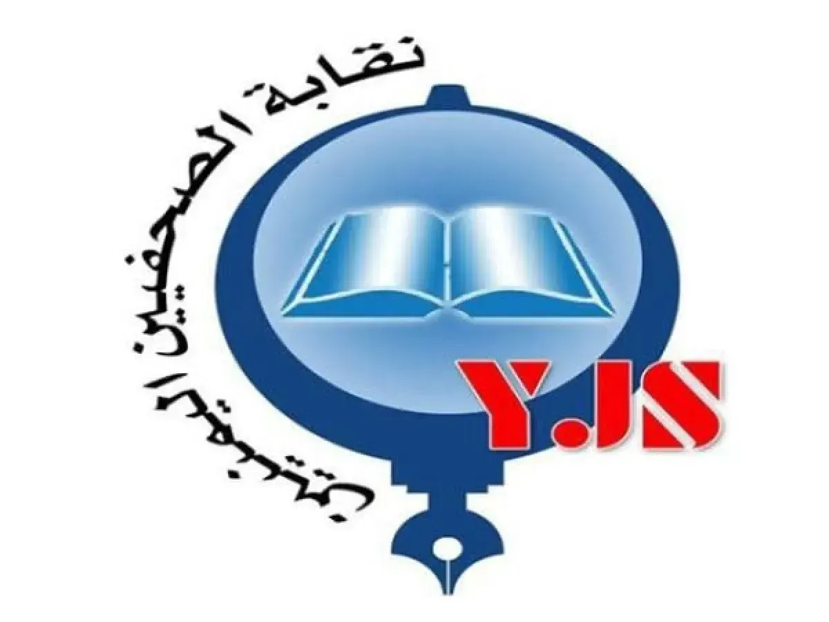 في يوم حرية الصحافة.. نقابة الصحفيين تحذر من انهيار بيئة العمل الإعلامي في اليمن