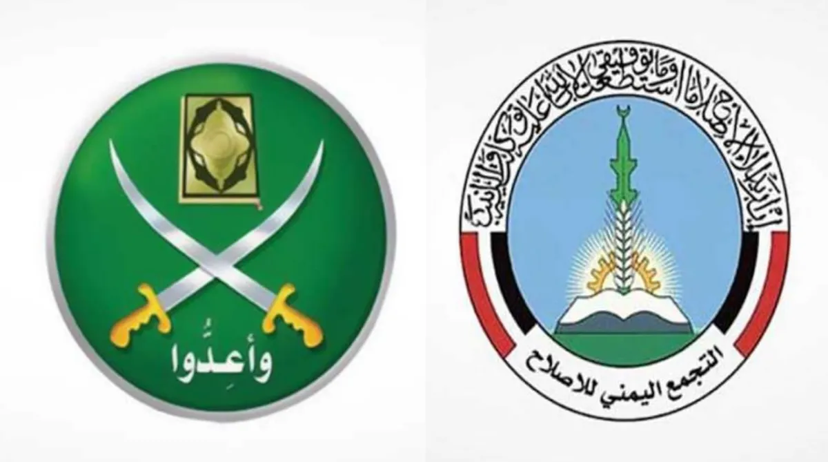 حزب الإصلاح في ميزان الإرهاب الدولي.. تفكيك شبكات التخادم المالي والعسكري وسقوط ورقة التوت عن "إخوان اليمن"
